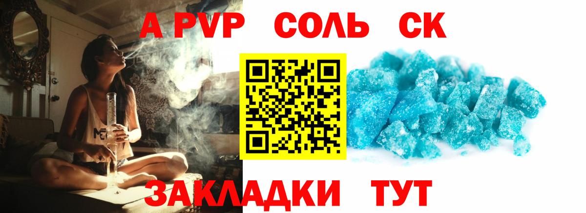A PVP VHQ  Alfa_PVP Crystall  Озёрск  Вход с VPN 