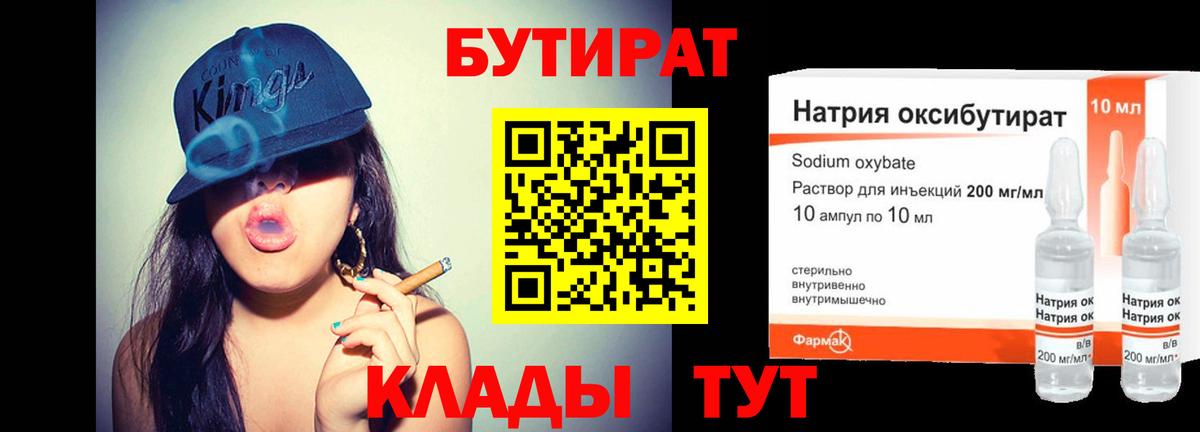 БУТИРАТ GHB  Вход с VPN  Озёрск 