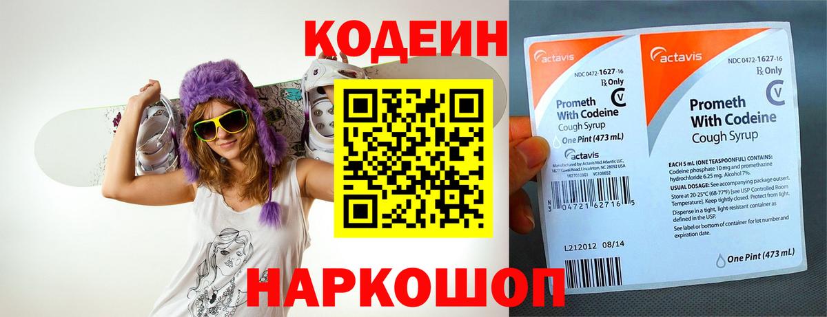 Кодеин напиток Lean (лин) Озёрск