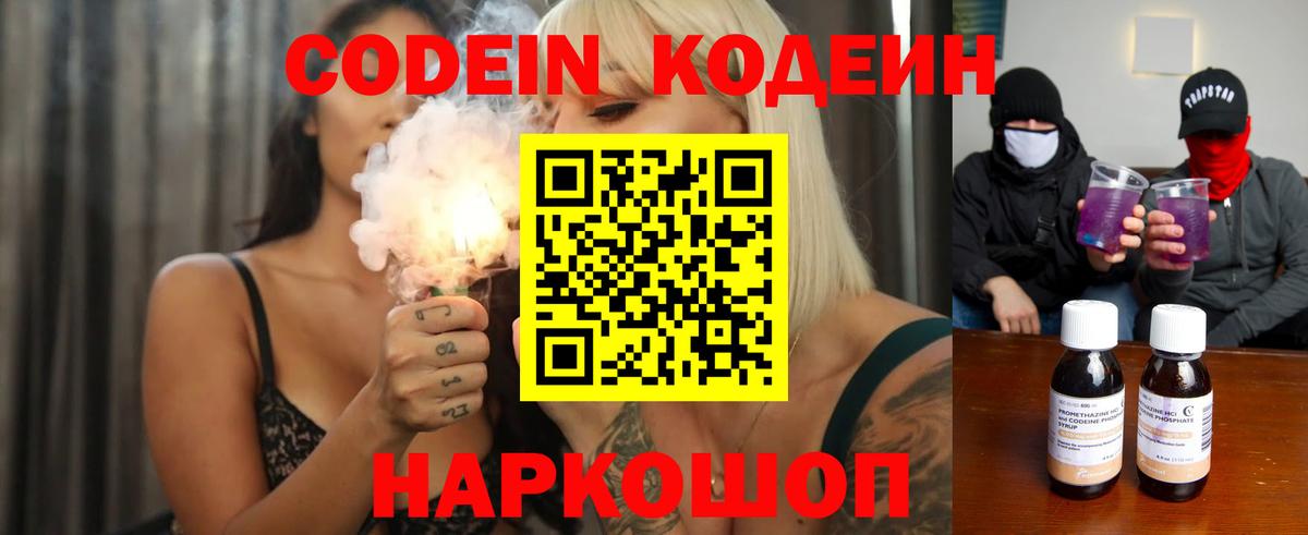 Озёрск  Кодеин Purple Drank  Вход с VPN 