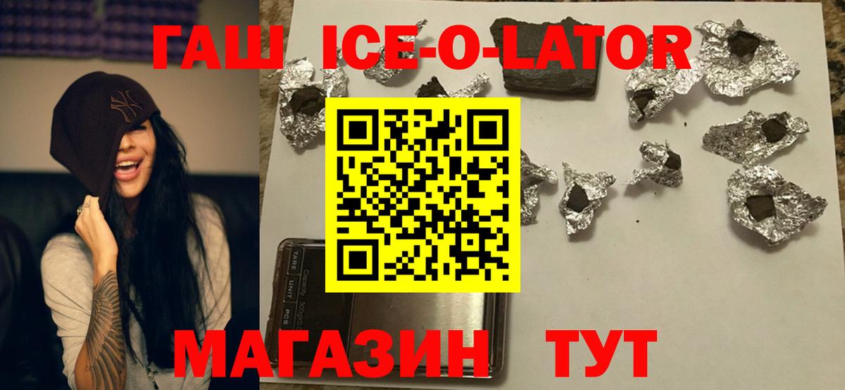 ГАШ 40% ТГК  ГАШ  ГАШИШ Premium  Озёрск  Вход с VPN 