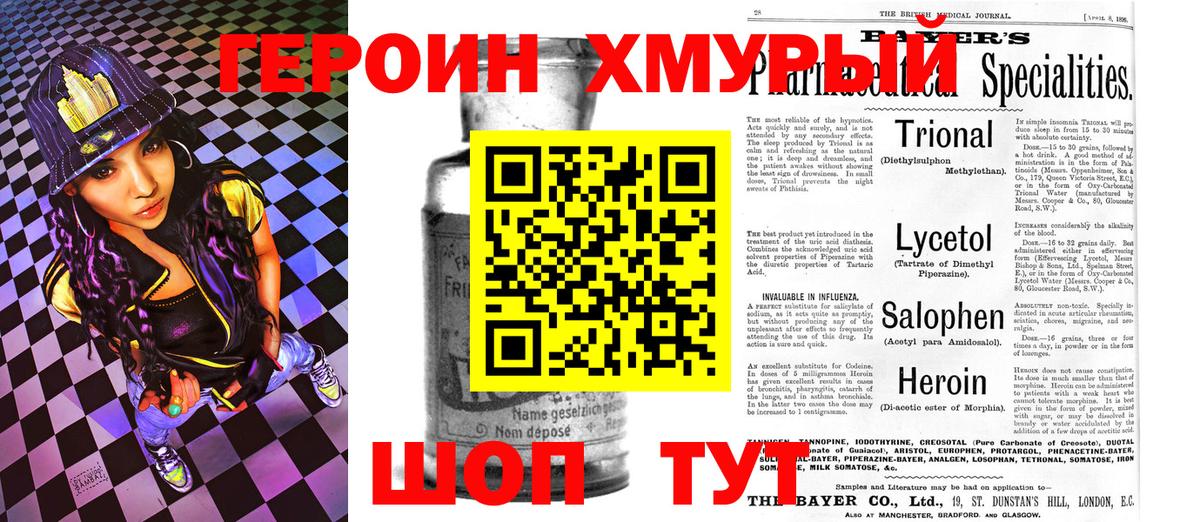 ГЕРОИН VHQ Озёрск