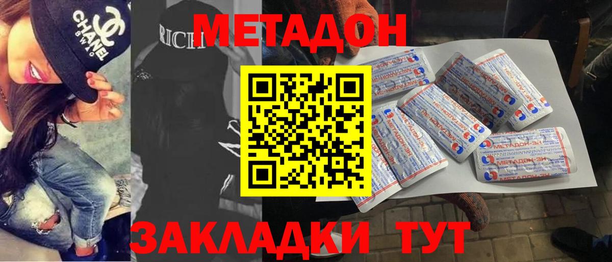 Озёрск  МЕТАДОН белоснежный  Метадон methadone  Вход с VPN 