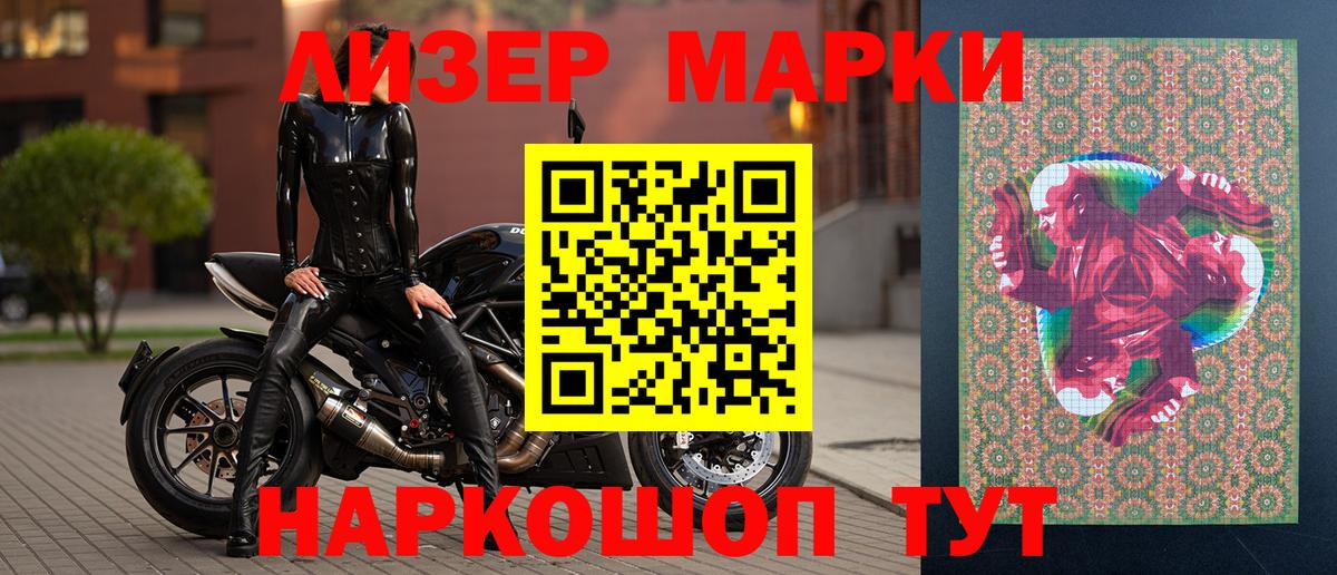 Наркотические марки 1,8мг  Наркотические марки 1,8мг  Озёрск  Вход с VPN 