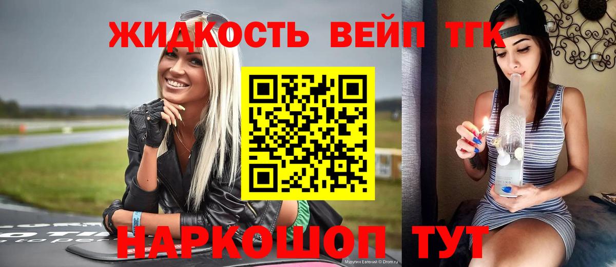 Дистиллят ТГК вейп с тгк Озёрск